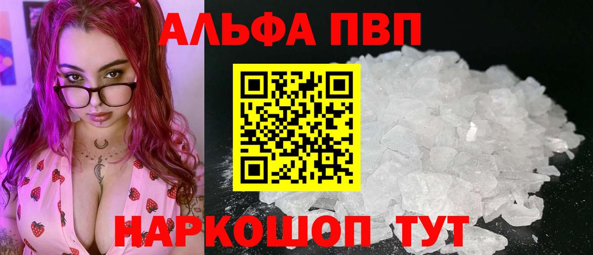 Alpha-PVP кристаллы  A PVP Соль  Борисоглебск  Альфа ПВП  Вход с VPN  Alpha-PVP VHQ 