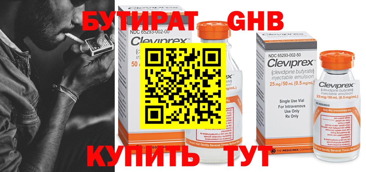Бутират буратино Борисоглебск