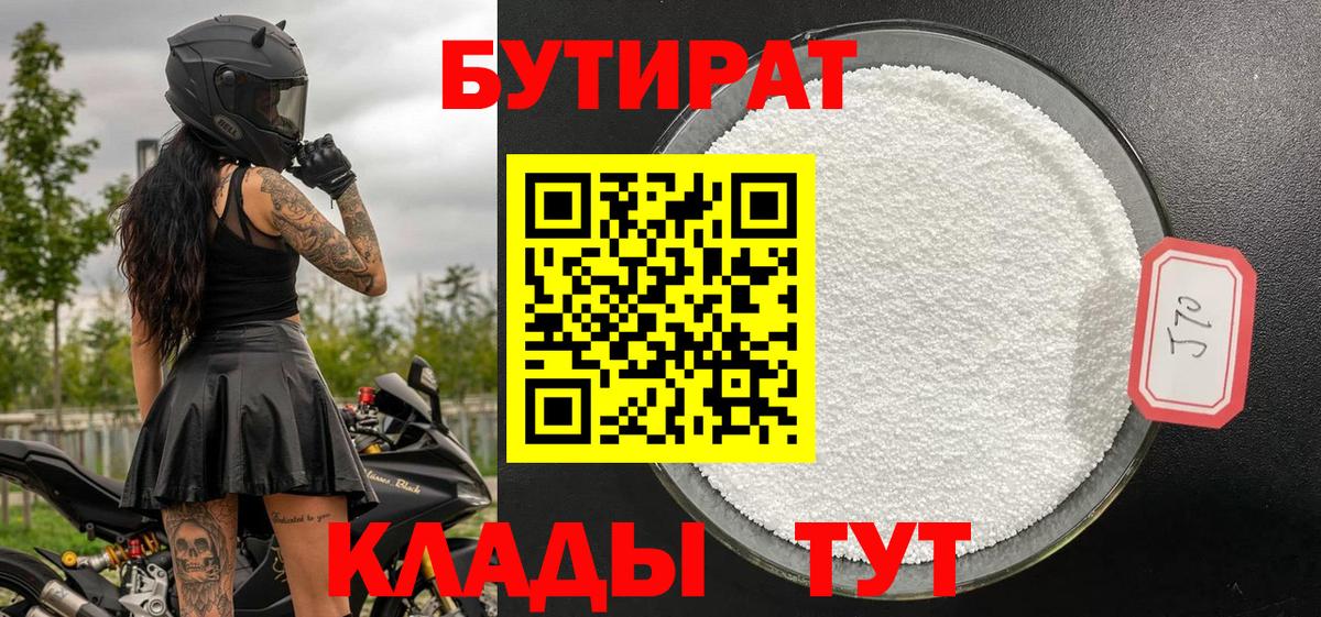 Бутират бутик  Вход с VPN  Борисоглебск 