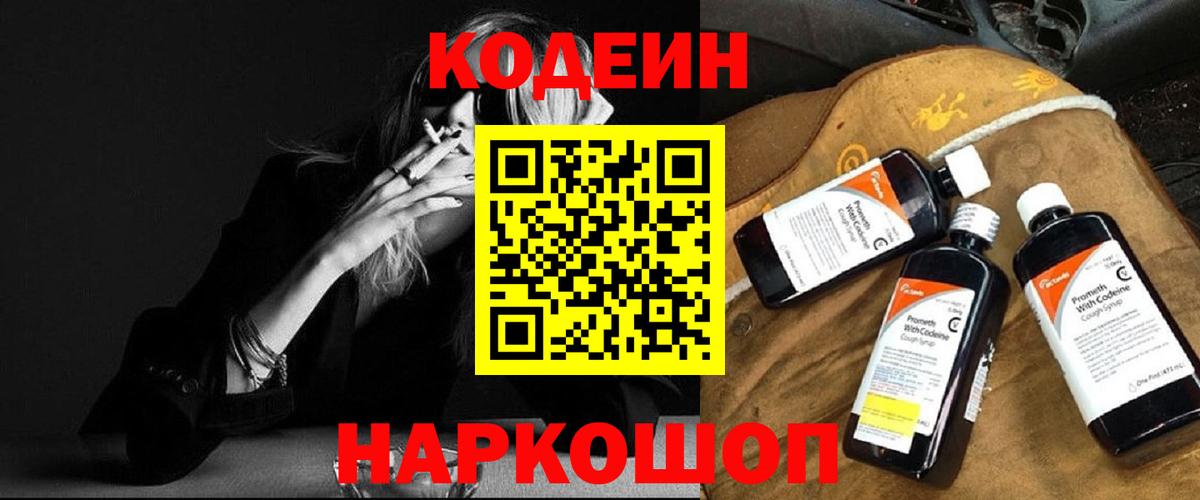 Кодеин Purple Drank  Codein Purple Drank  Вход с VPN  Борисоглебск 