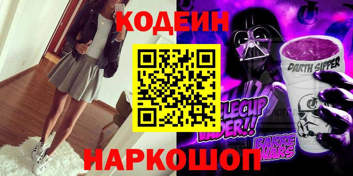 Кодеин напиток Lean (лин) Борисоглебск