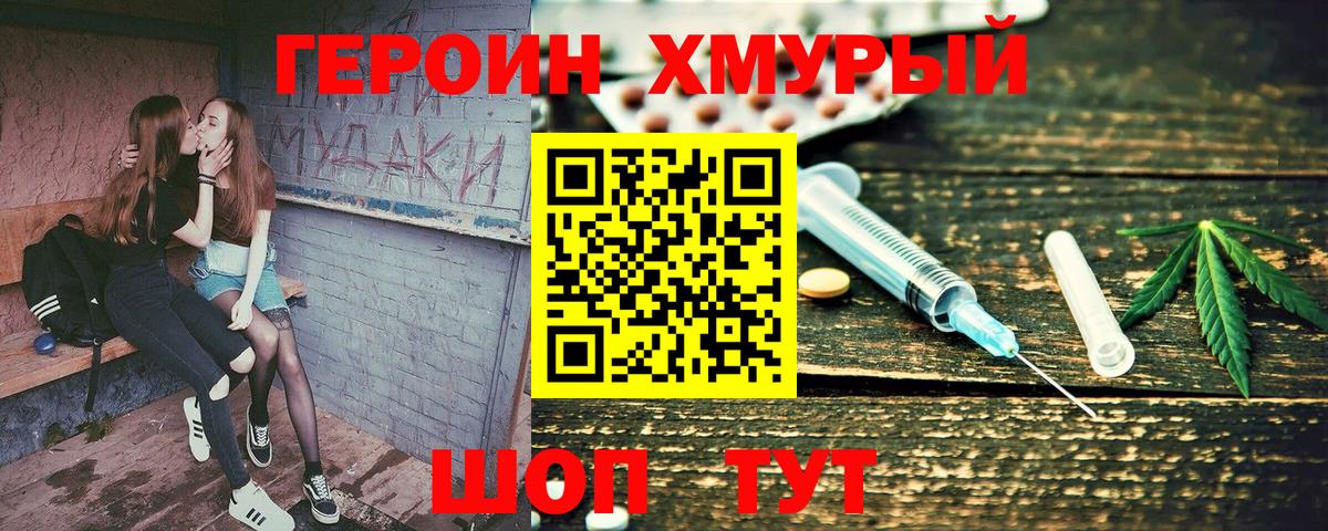 Героин  Героин гречка  Вход с VPN  Борисоглебск 