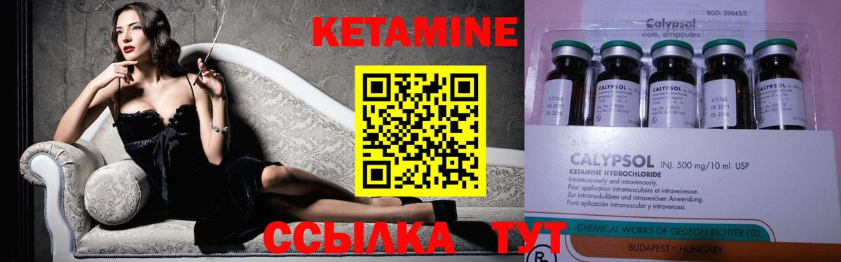 КЕТАМИН ketamine  Вход с VPN  Борисоглебск 