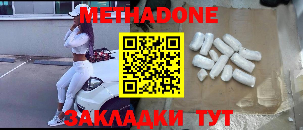 МЕТАДОН methadone  МЕТАДОН кристалл  Борисоглебск  Вход с VPN 